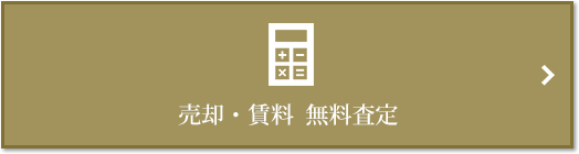 売却・賃料 無料査定｜ザ・パークハウス月島ディアスタ