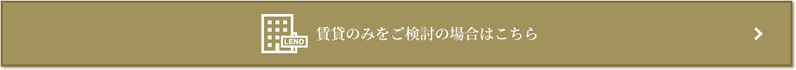 賃貸相談｜ザ・パークハウス月島ディアスタ