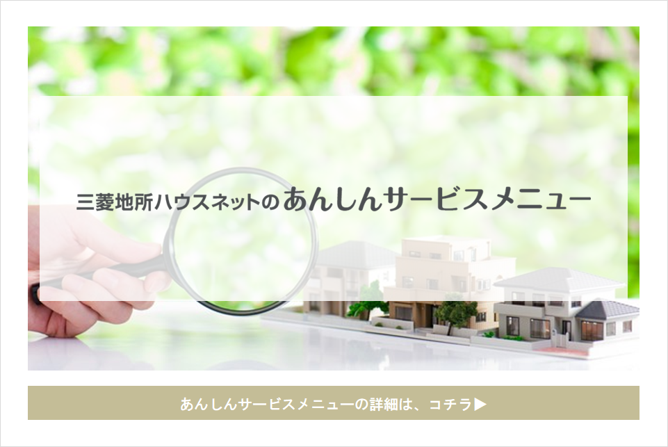 あんしんサービスメニュー｜ザ・パークハウス月島ディアスタ