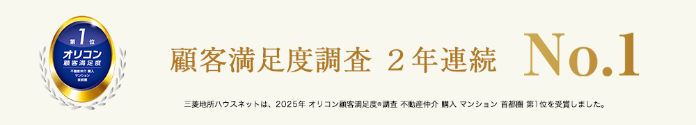 オリコン顧客満足度調査｜ザ・パークハウス月島ディアスタ