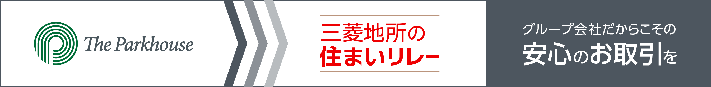 三菱地所の住まいリレー｜ ザ・パークハウス月島ディアスタ